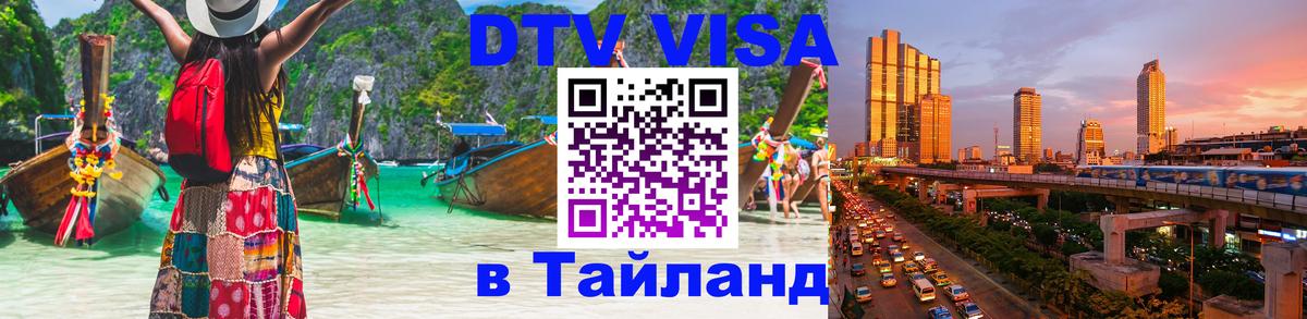 Сколько стоит DTV виза — актуальные цены, оформление даже без документов - 20.11.2025 